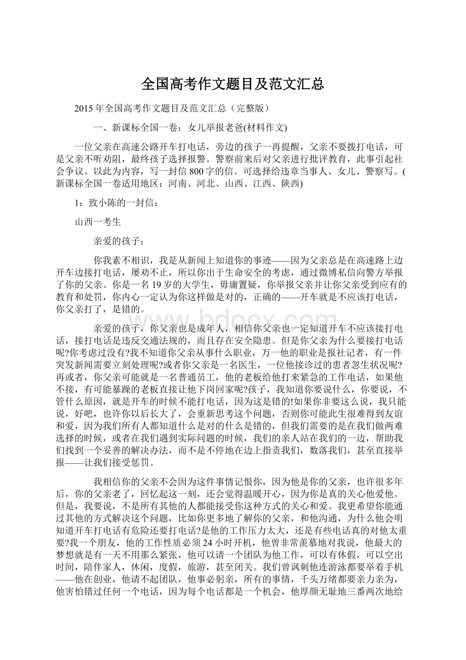 全国高考作文题目及范文汇总Word下载.docx_第1页