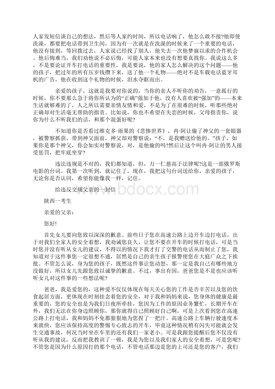 全国高考作文题目及范文汇总Word下载.docx_第2页