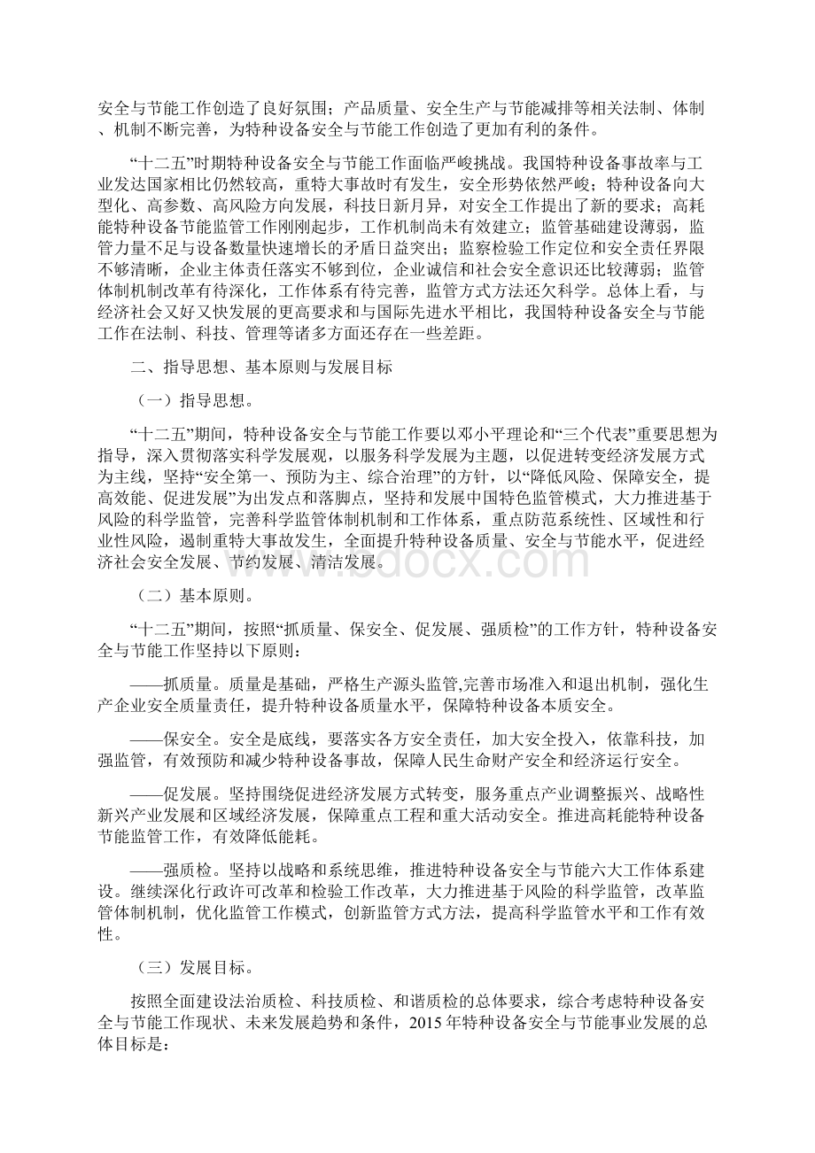 十二五特种设备安全与节能Word下载.docx_第2页