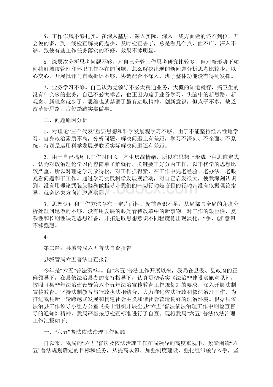 城管局自查报告多篇范文Word格式.docx_第2页