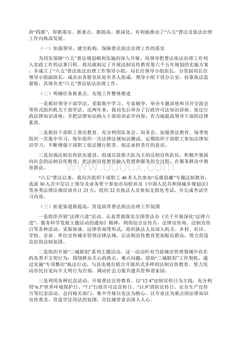 城管局自查报告多篇范文Word格式.docx_第3页