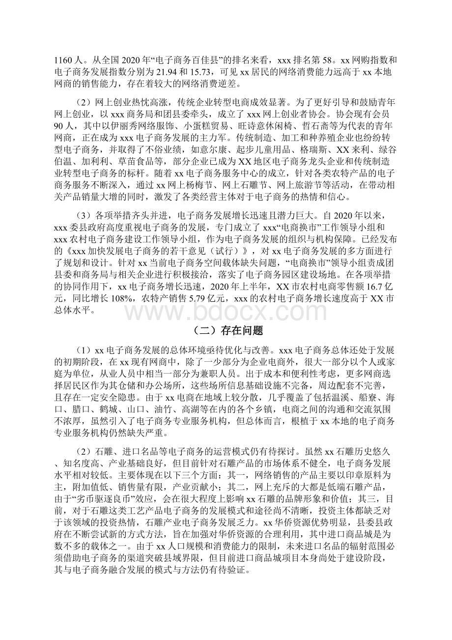 某县综合性电子商务产业园发展规划方案顶级完整版文档格式.docx_第2页