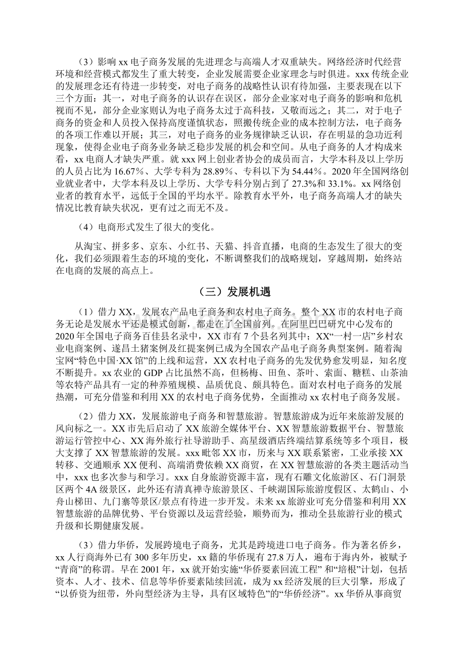 某县综合性电子商务产业园发展规划方案顶级完整版.docx_第3页