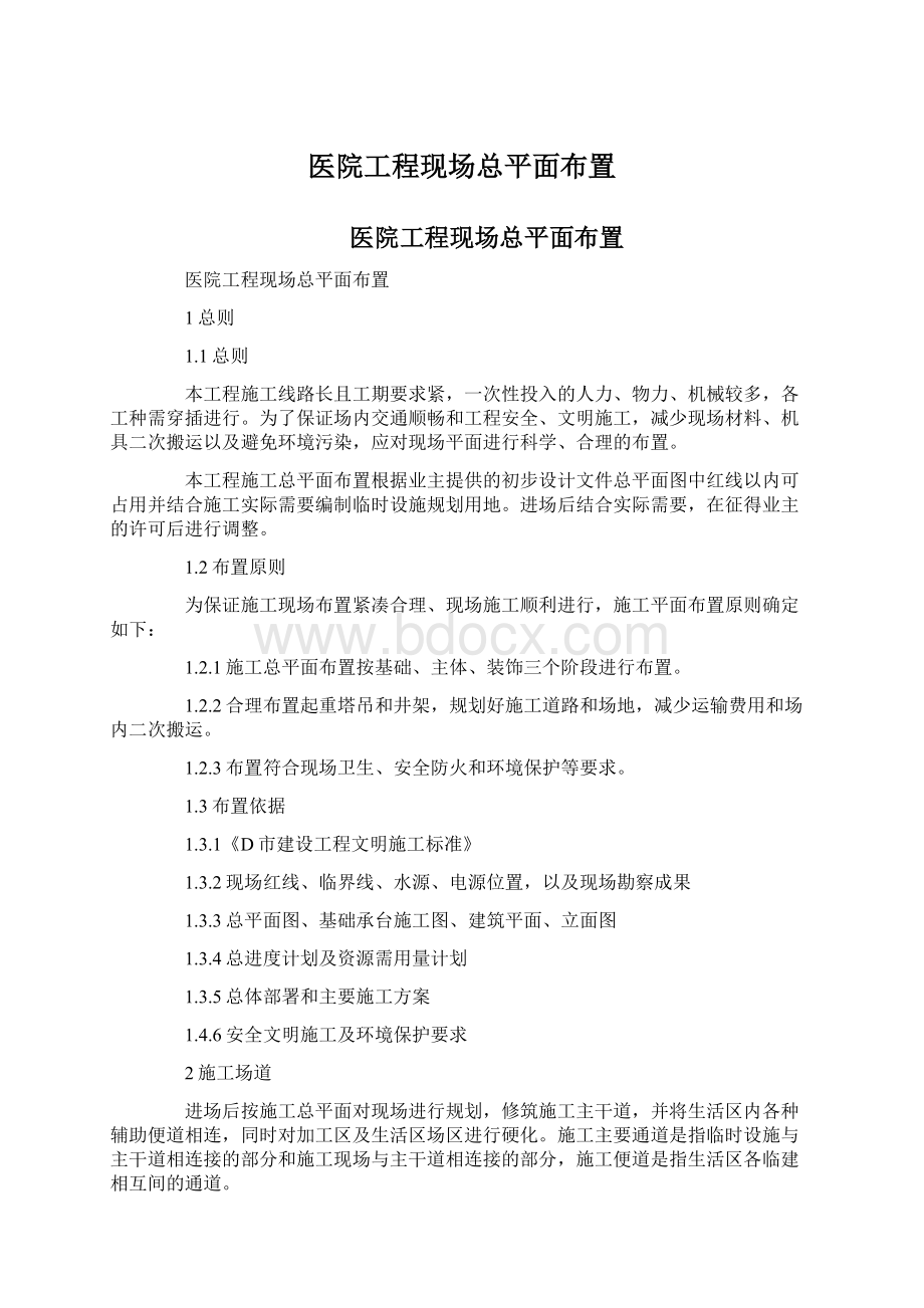 医院工程现场总平面布置Word文件下载.docx