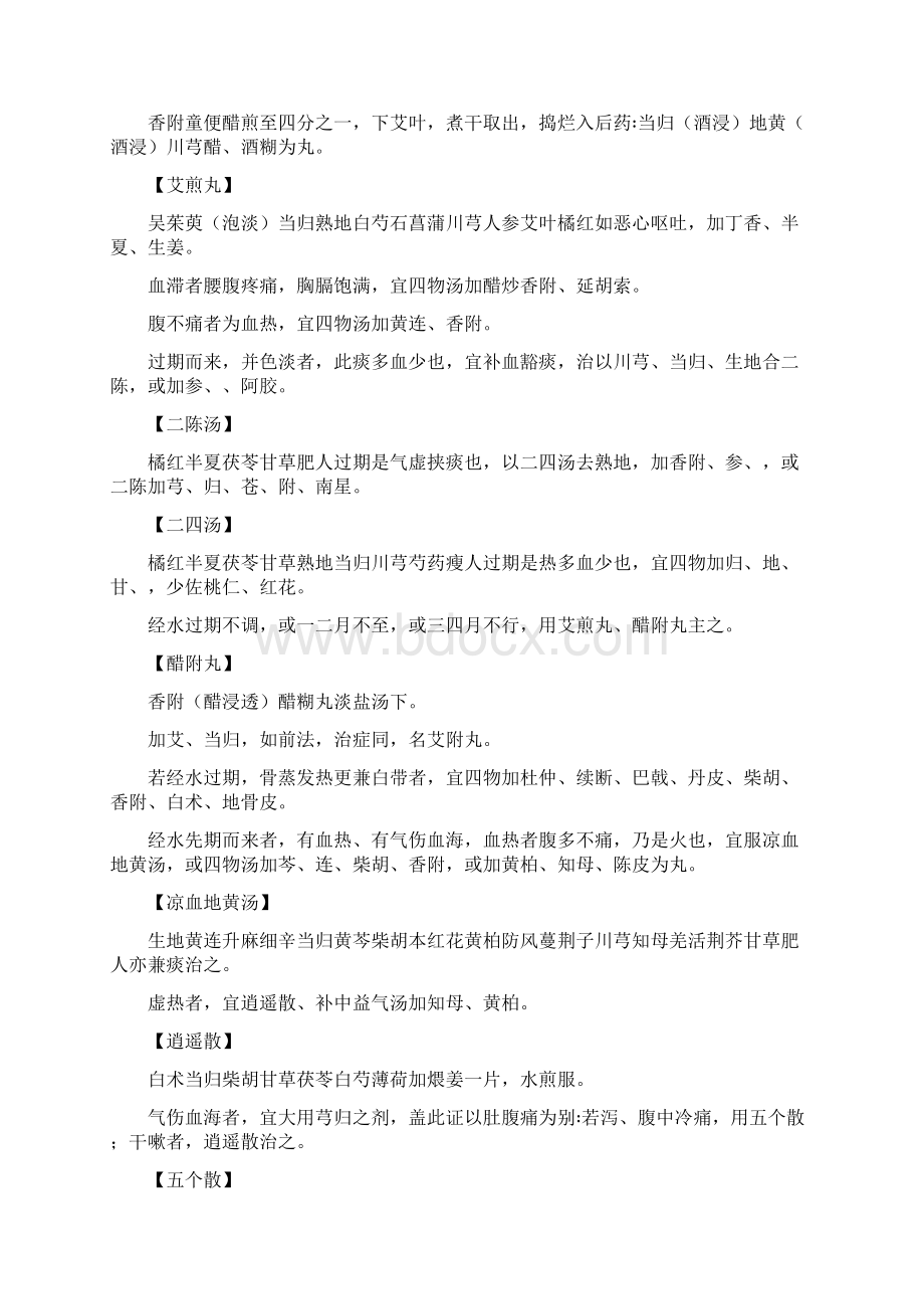 邯郸遗稿Word文件下载.docx_第3页