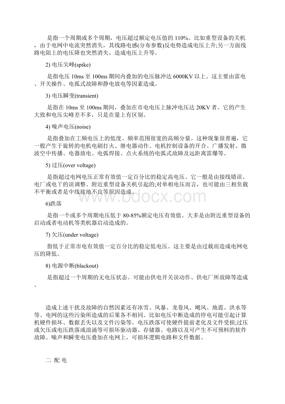 UPS关键知识及培训Word下载.docx_第2页