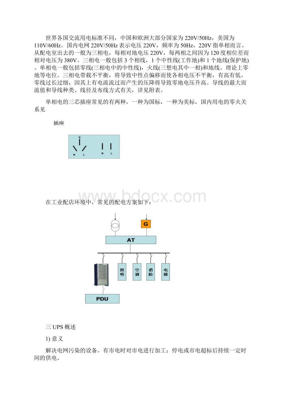 UPS关键知识及培训Word下载.docx_第3页