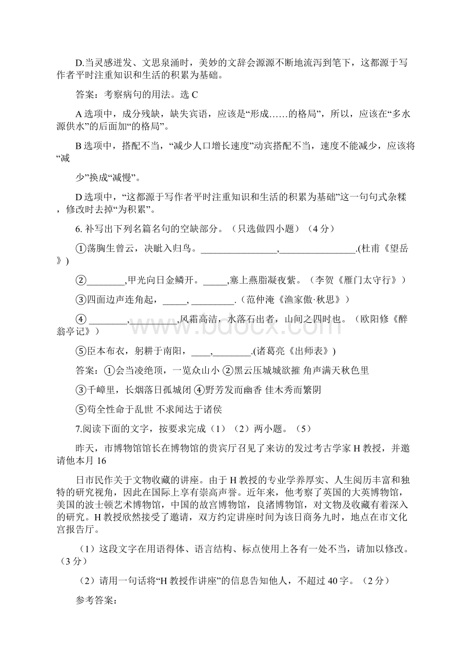 浙江杭州中考语文试题及答案Word格式文档下载.docx_第3页