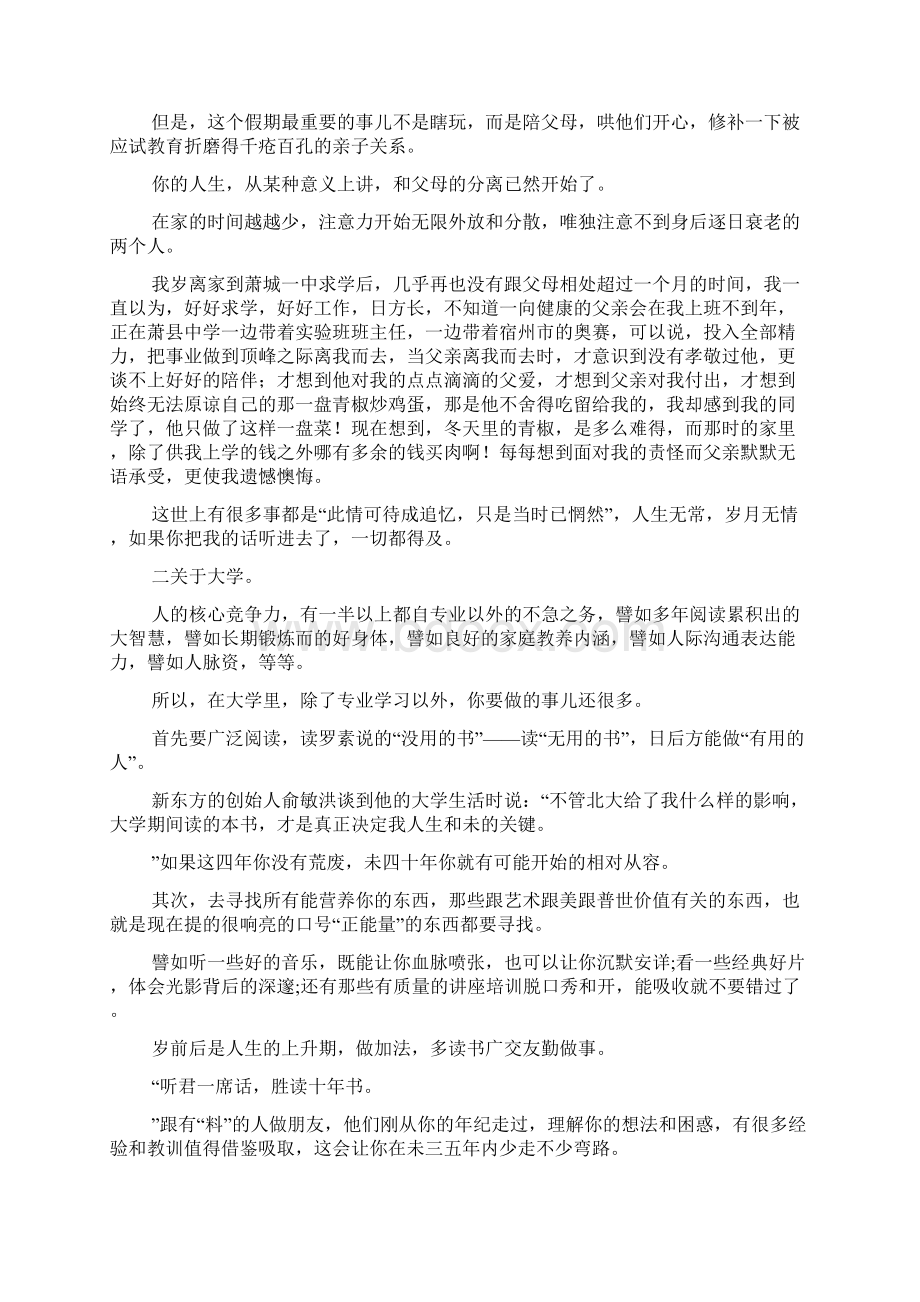 高三孩子毕业典礼发言稿扶上马送一程.docx_第2页