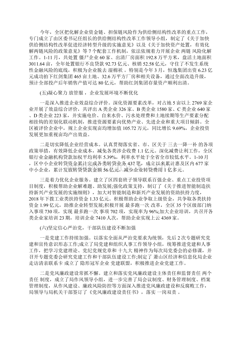 工业和信息化工作总结.docx_第3页