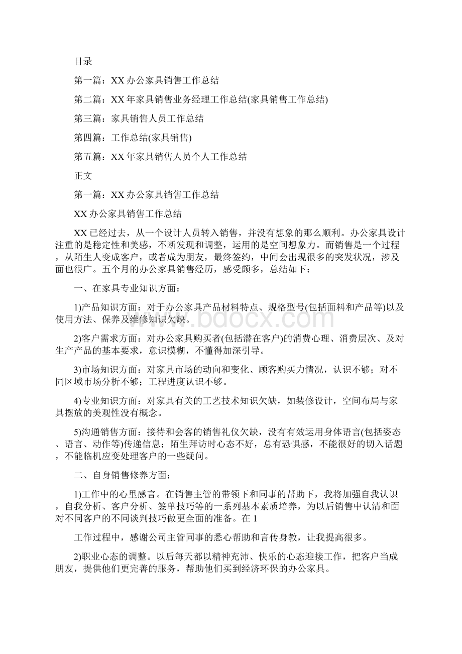 家具销售商实地考察调研报告与家具销售工作总结汇编.docx_第2页