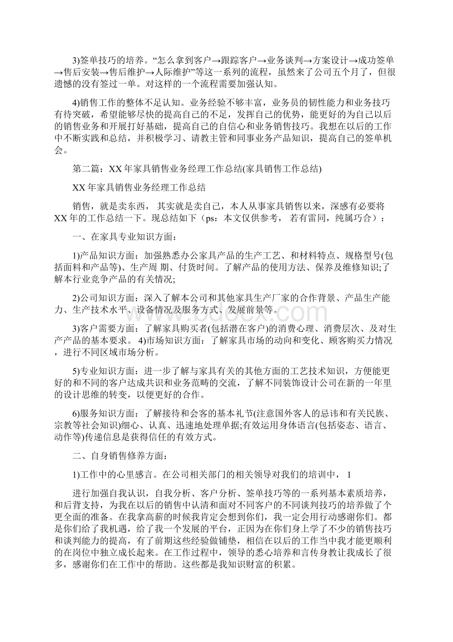 家具销售商实地考察调研报告与家具销售工作总结汇编.docx_第3页