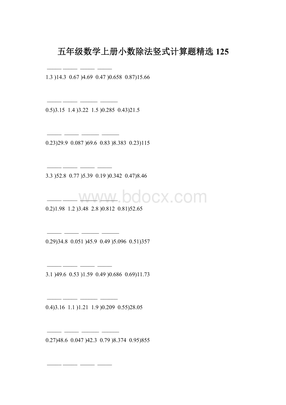 五年级数学上册小数除法竖式计算题精选 125Word格式文档下载.docx_第1页