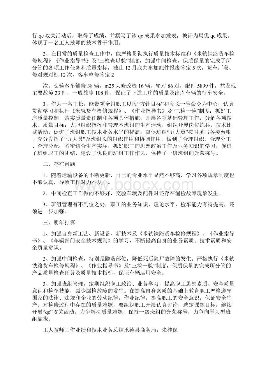 机床工工人技师技术工作报告总结精选多篇.docx_第3页