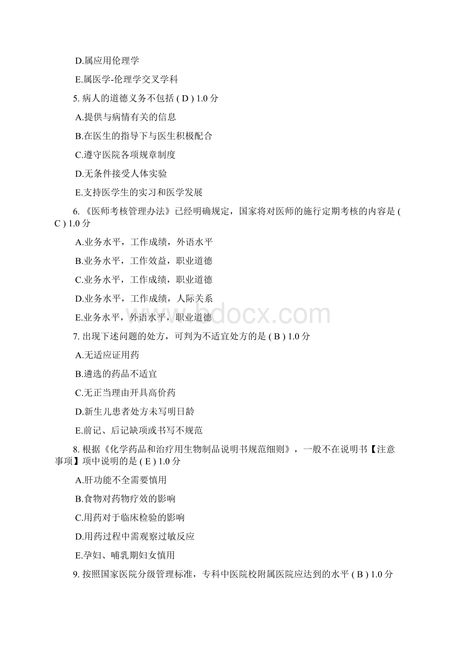 妇科医师定期考核试题与答案.docx_第2页