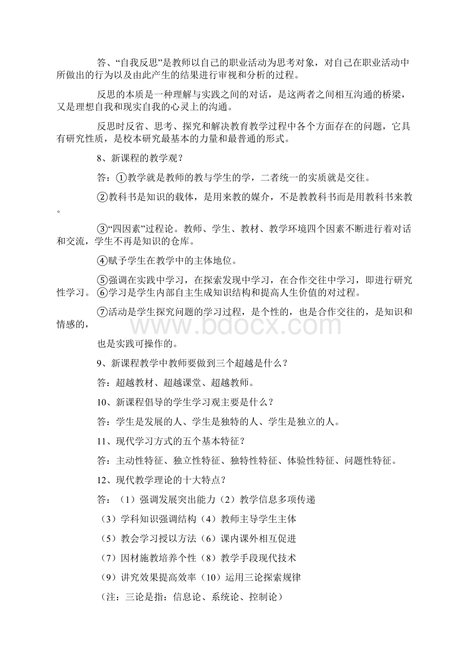 教材教法考试公共题部分.docx_第2页