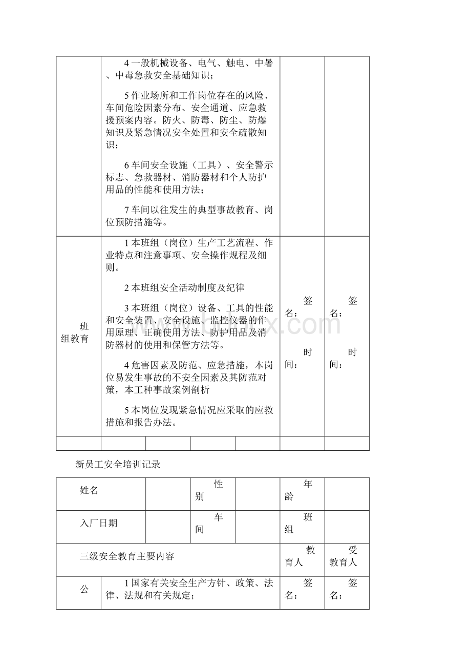 新员工安全培训记录4.docx_第2页