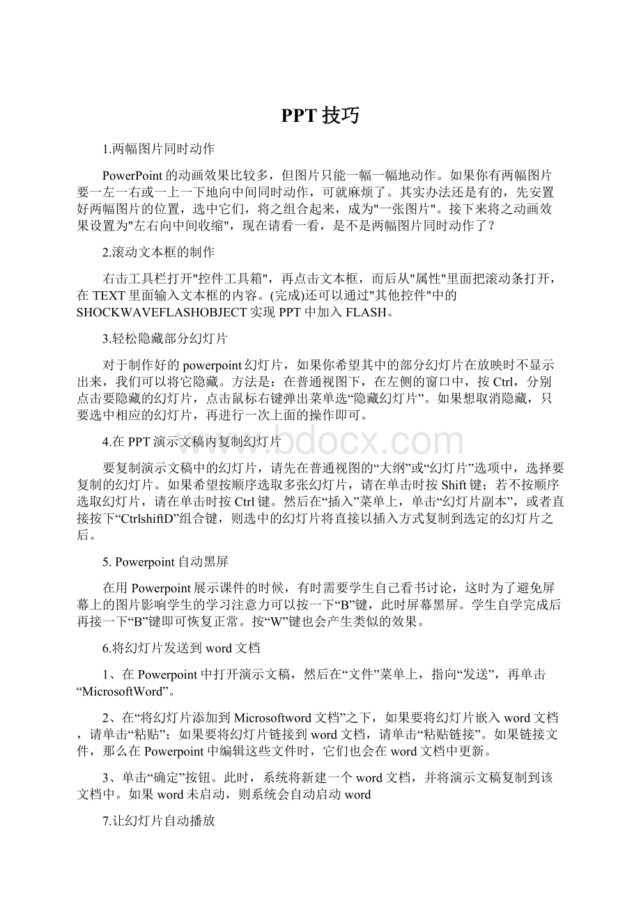 PPT技巧.docx_第1页