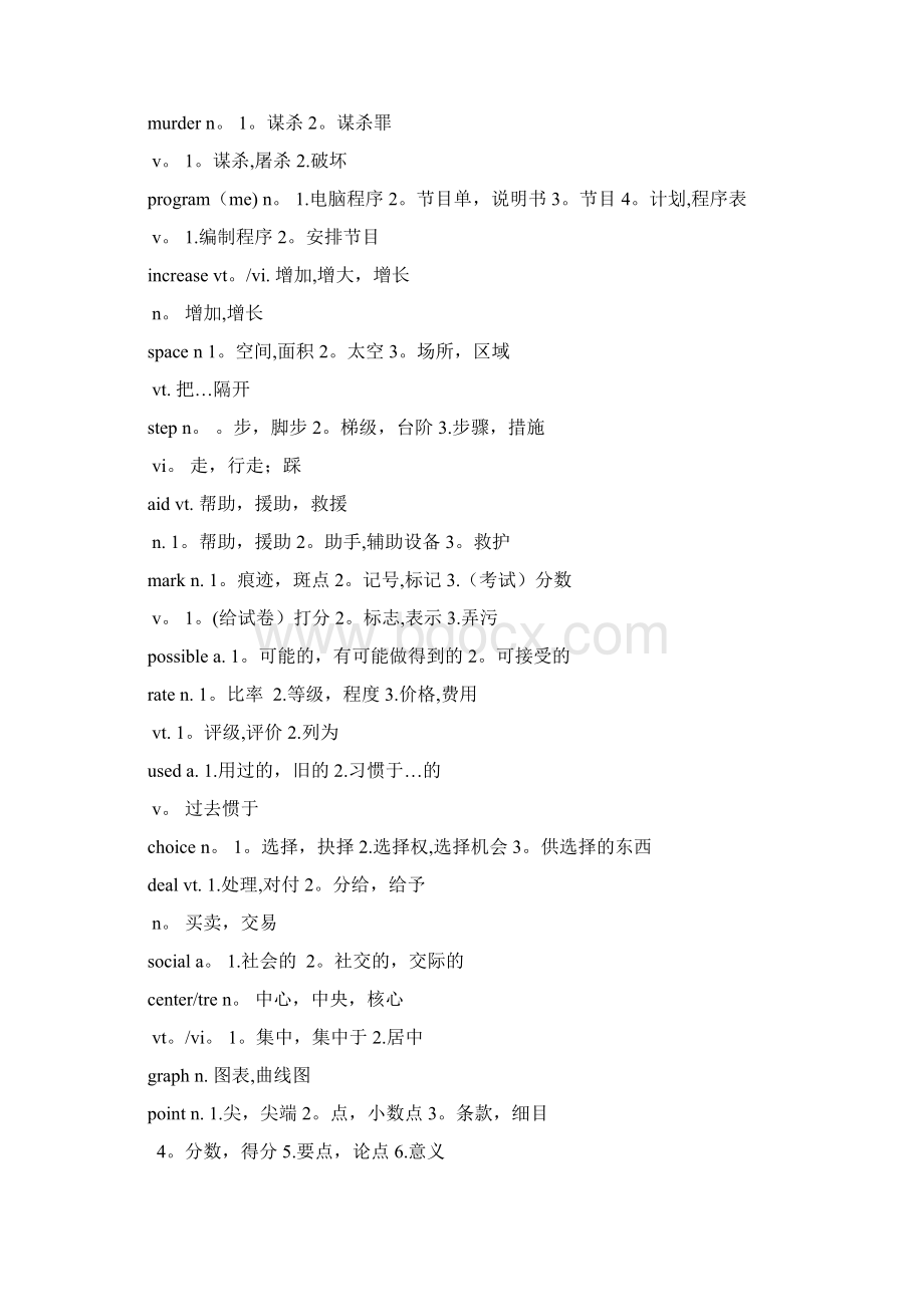 历年同等学力高频词汇总结编辑版.docx_第2页