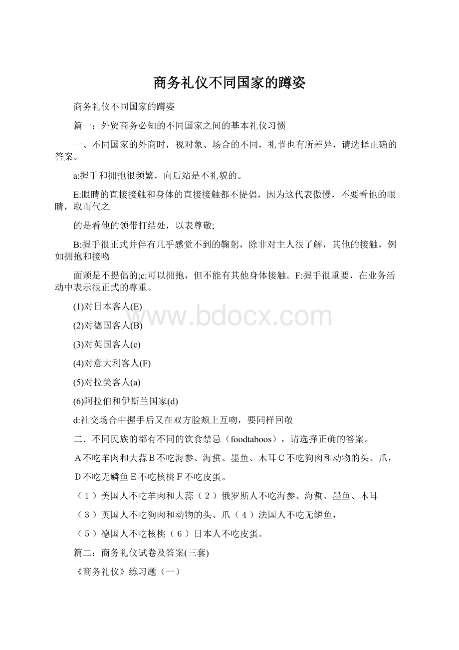 商务礼仪不同国家的蹲姿.docx