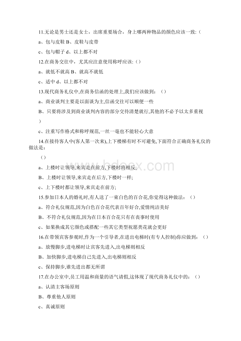 商务礼仪不同国家的蹲姿.docx_第3页