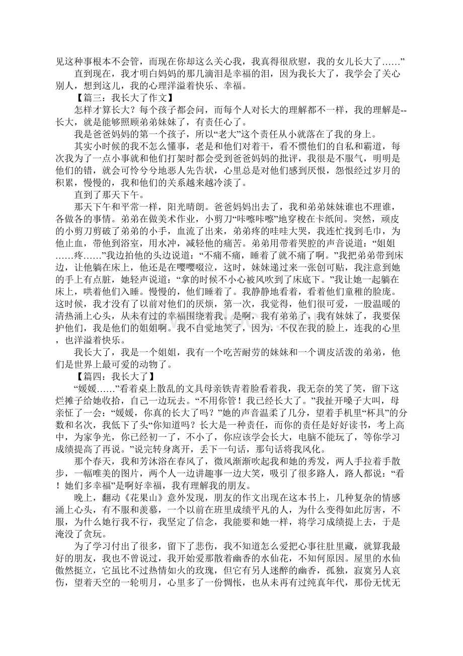 我长大了作文600字3Word格式文档下载.docx_第2页