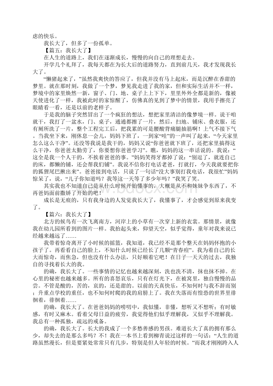 我长大了作文600字3Word格式文档下载.docx_第3页