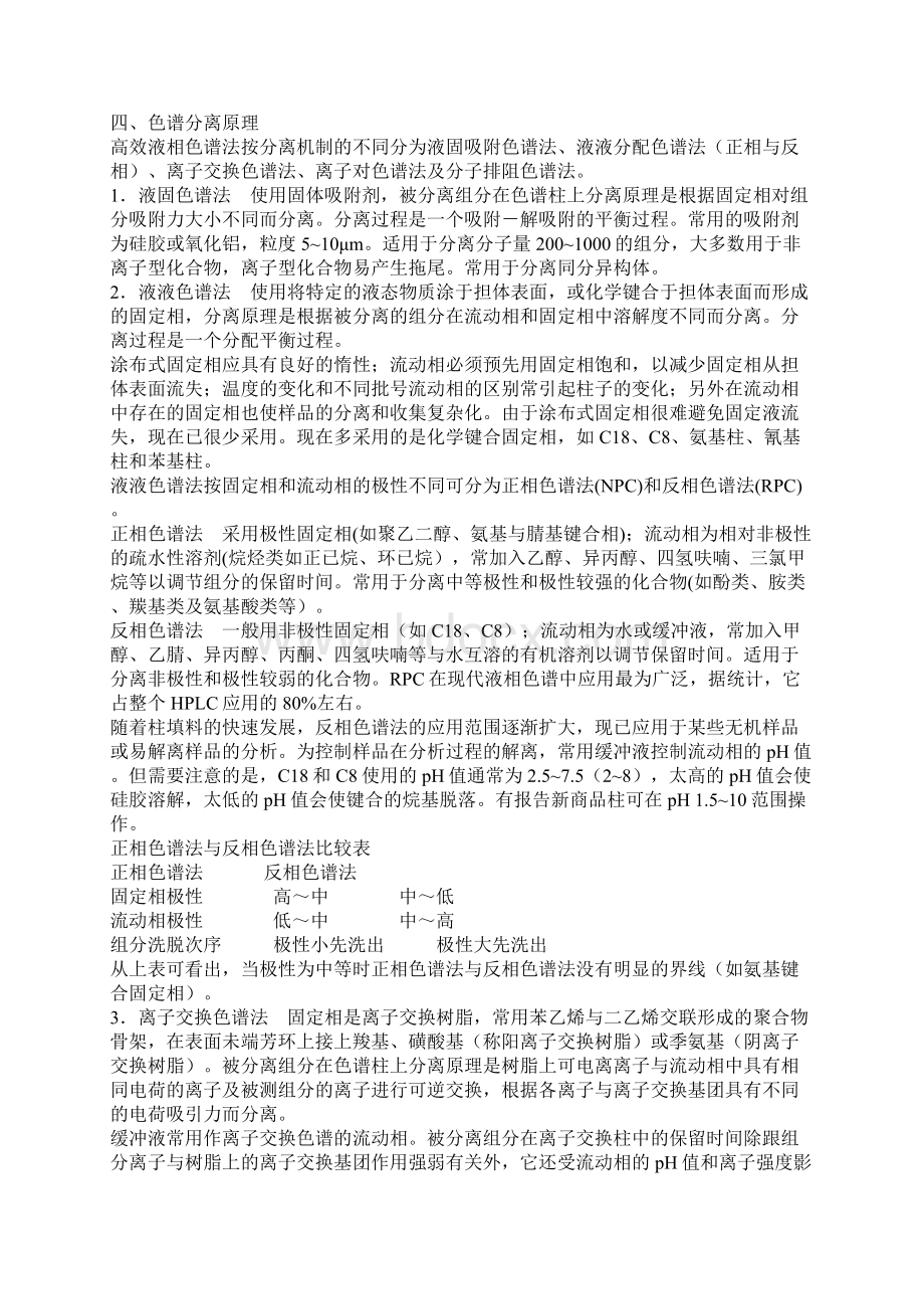 HPLC培训教程Word格式文档下载.docx_第2页