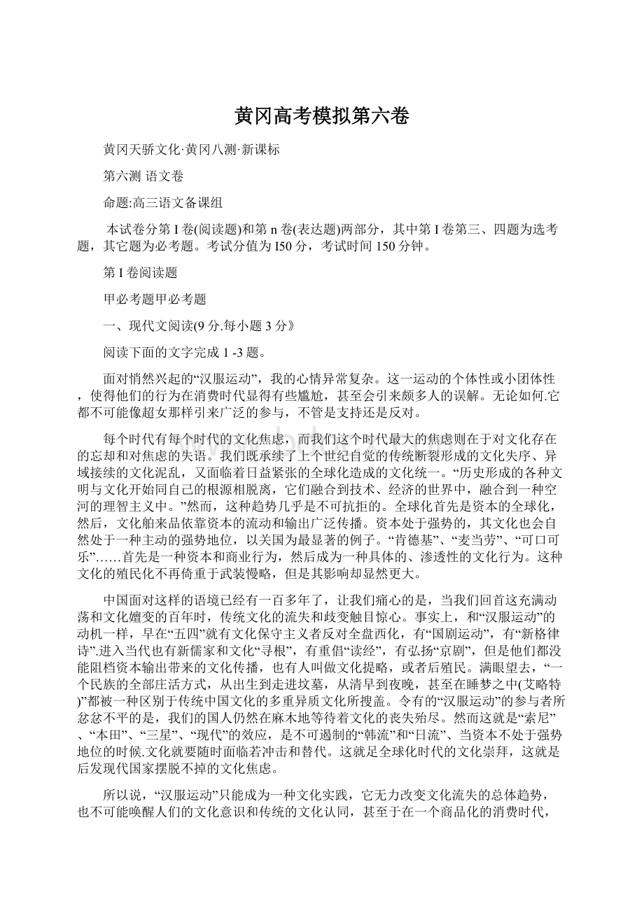 黄冈高考模拟第六卷Word文件下载.docx