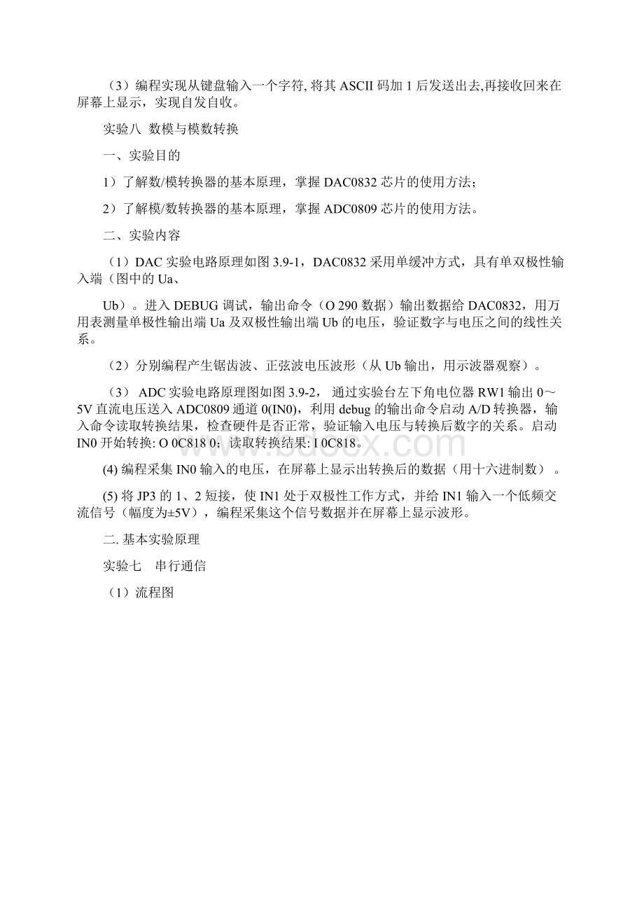 东南大学微机实验及课程设计第四次实验报告.docx_第2页