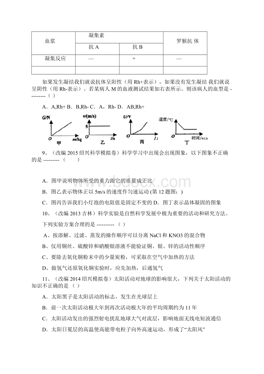 科学中考模拟题二.docx_第3页