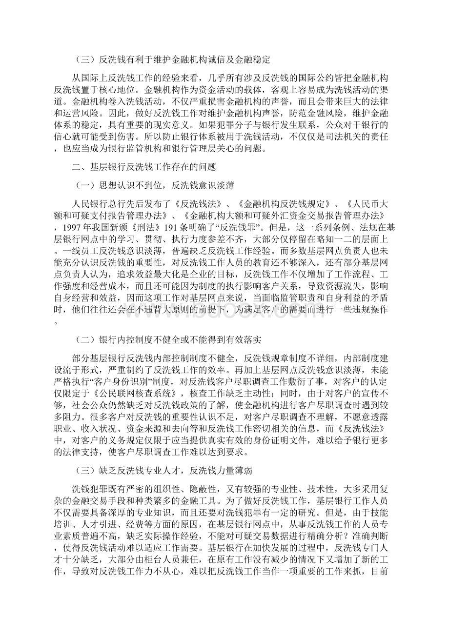 浅谈基层银行如何加强反洗钱工作.docx_第2页