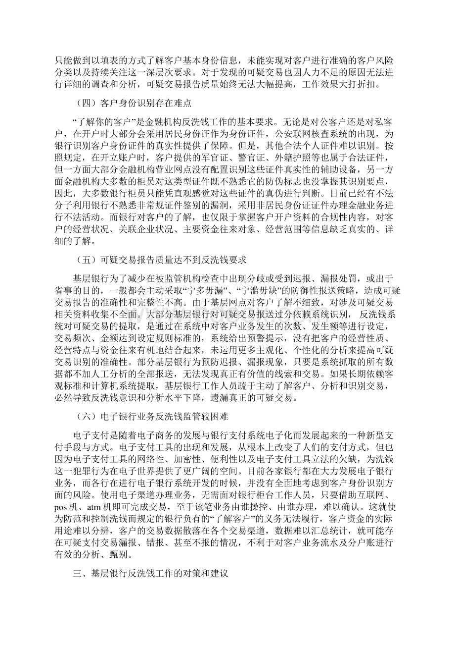 浅谈基层银行如何加强反洗钱工作.docx_第3页