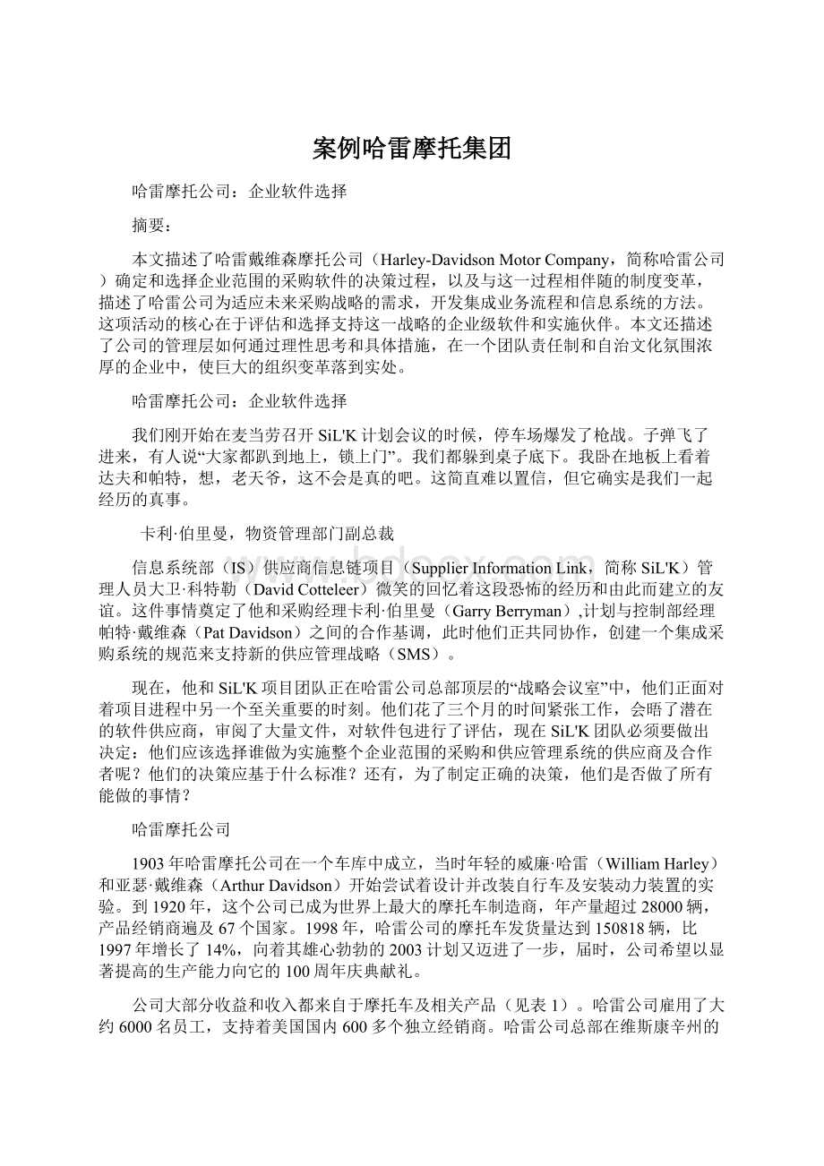 案例哈雷摩托集团.docx_第1页