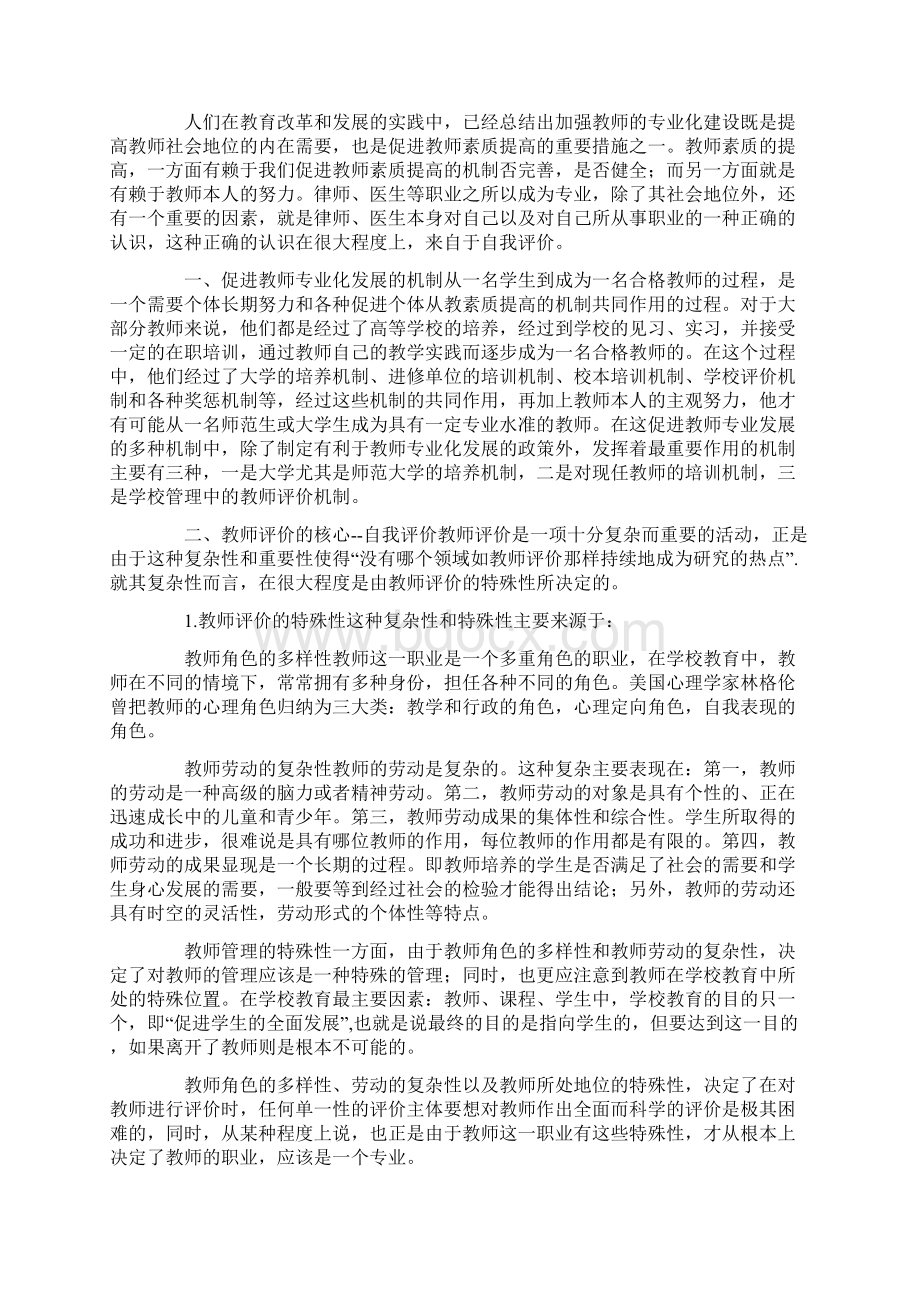 对工作的自我评价精选多篇.docx_第2页