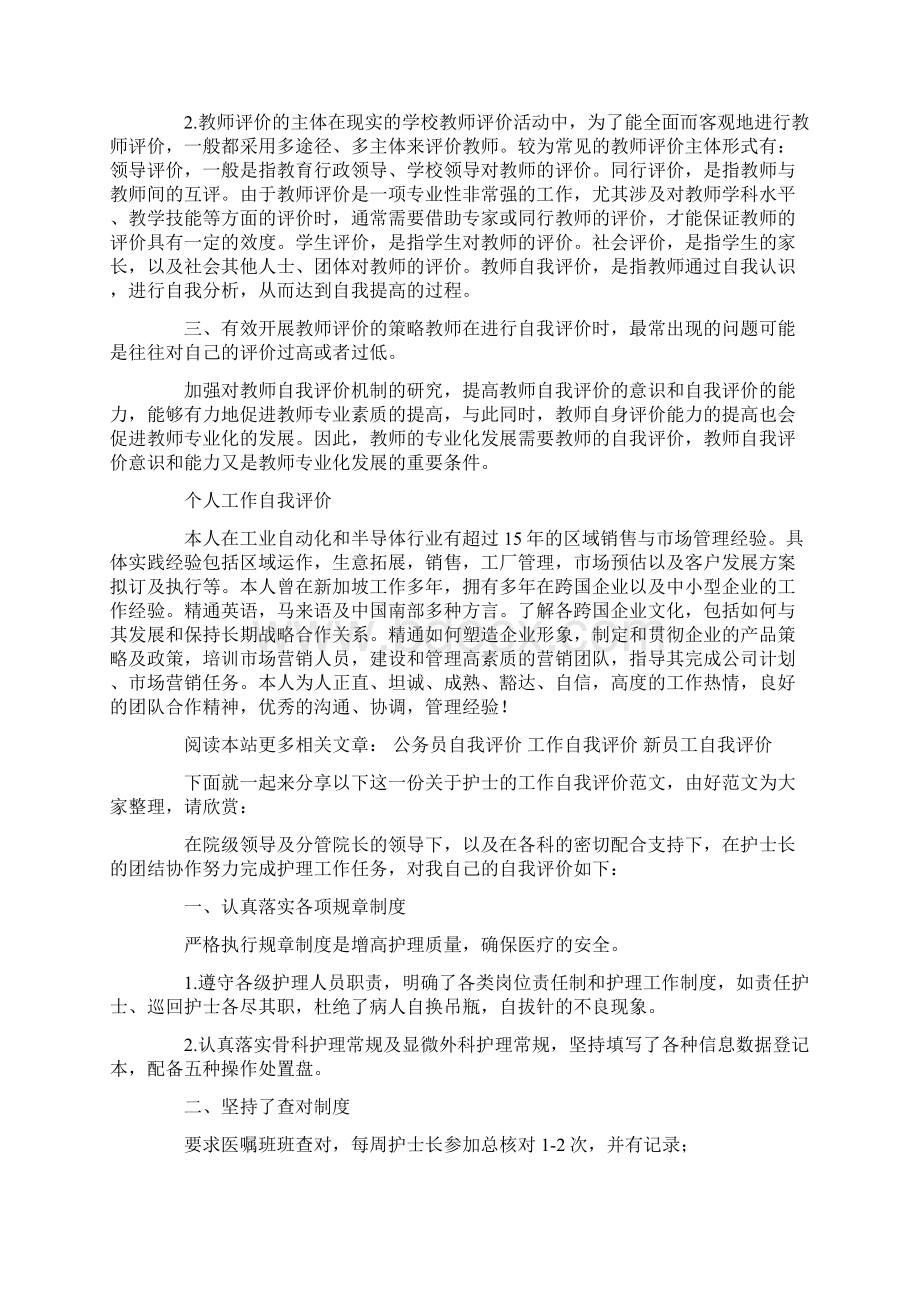 对工作的自我评价精选多篇.docx_第3页