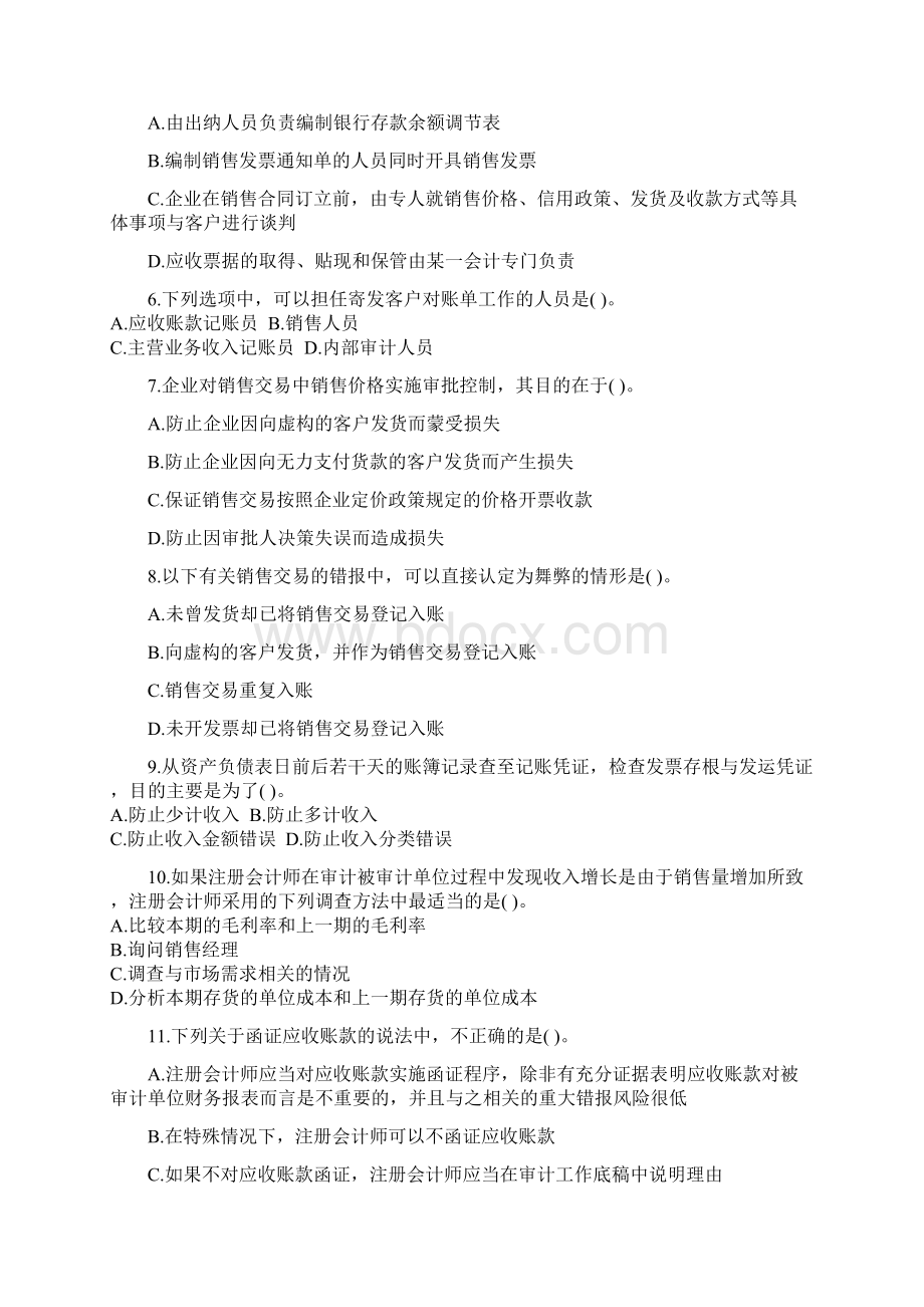 第九章销售与收款循环的审计学生分析Word格式.docx_第2页