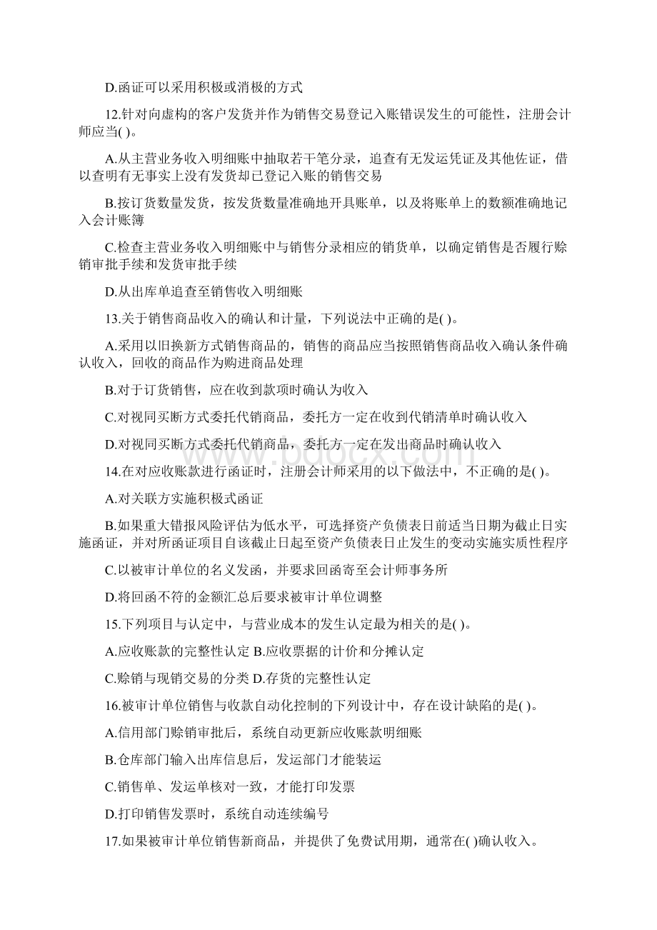 第九章销售与收款循环的审计学生分析Word格式.docx_第3页