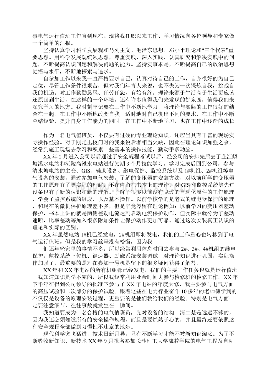 助理工程师述职报告5篇.docx_第2页