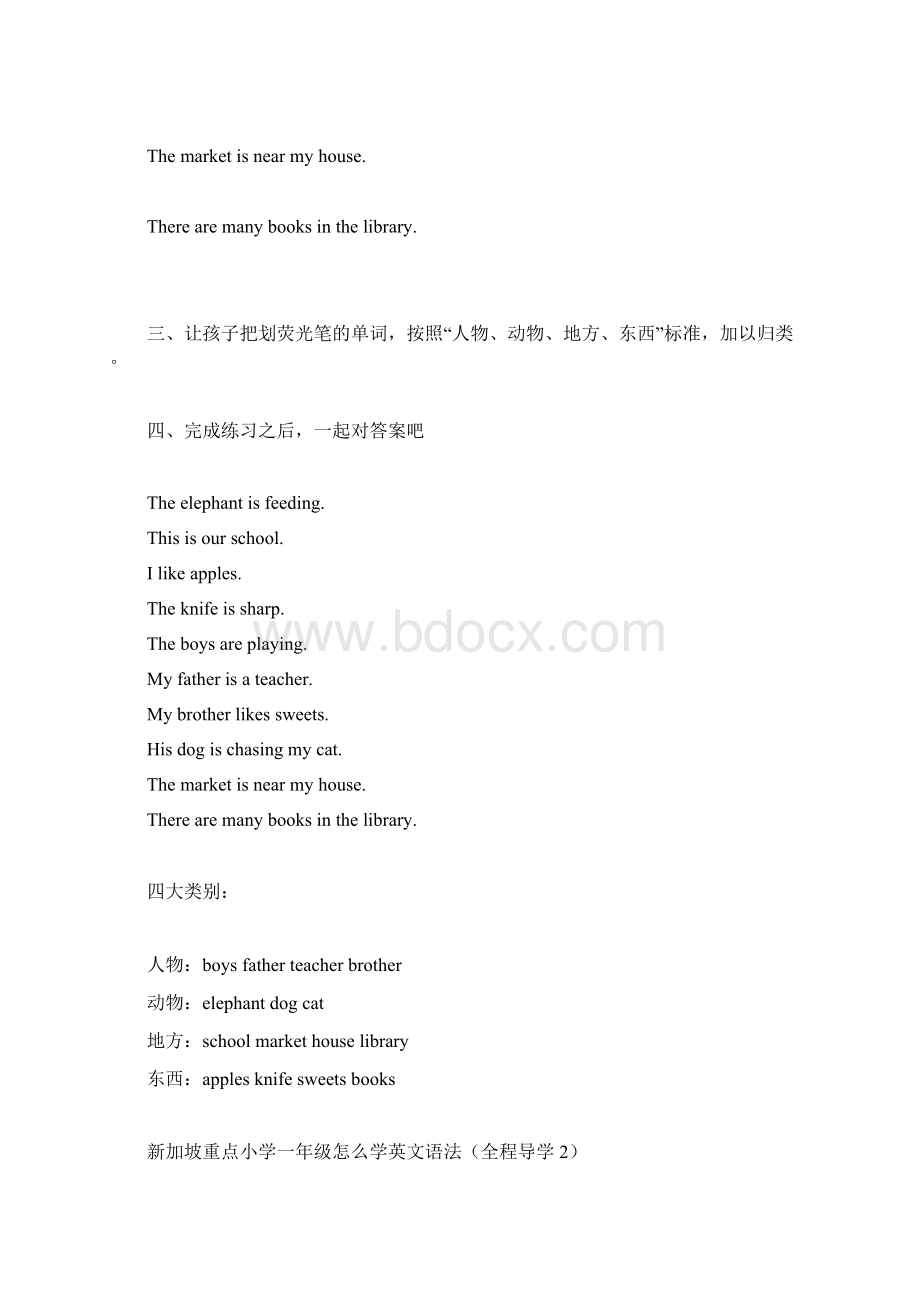 新加坡重点小学怎么学英文语法Word格式文档下载.docx_第2页