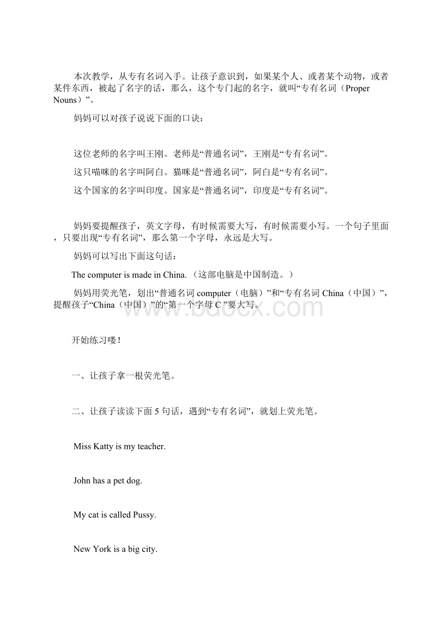 新加坡重点小学怎么学英文语法Word格式文档下载.docx_第3页