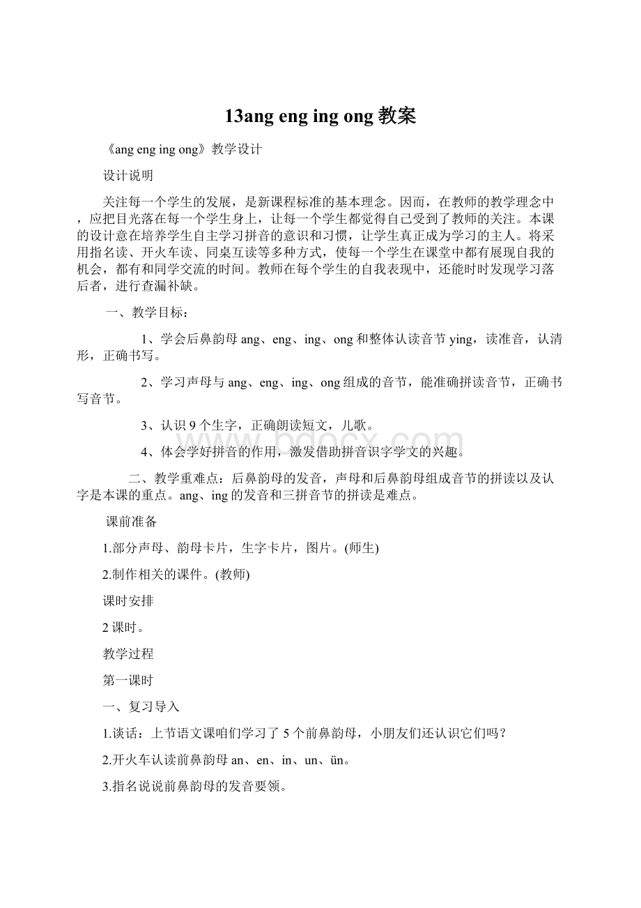 13angengingong教案.docx_第1页