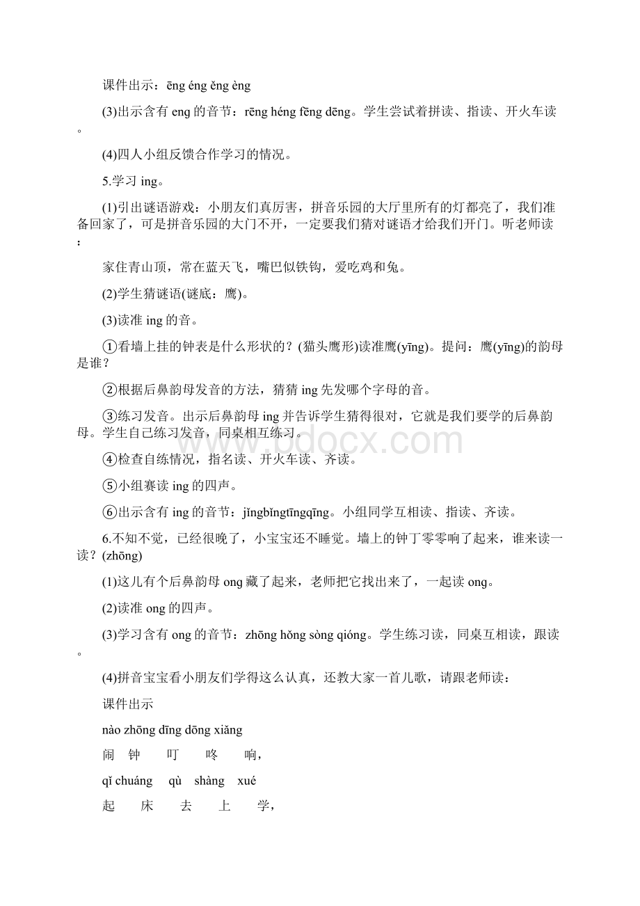 13angengingong教案.docx_第3页