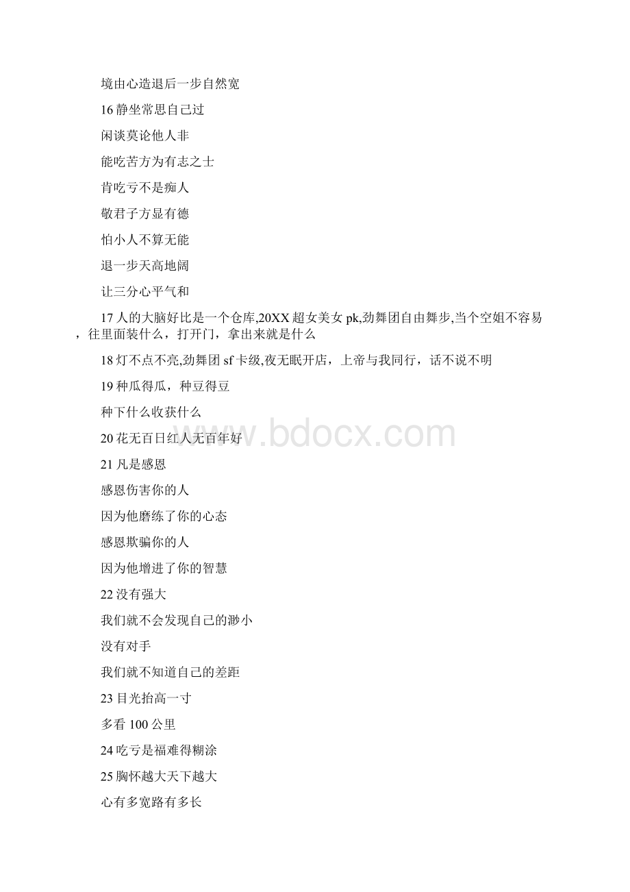 李强演讲经典语录Word文件下载.docx_第2页