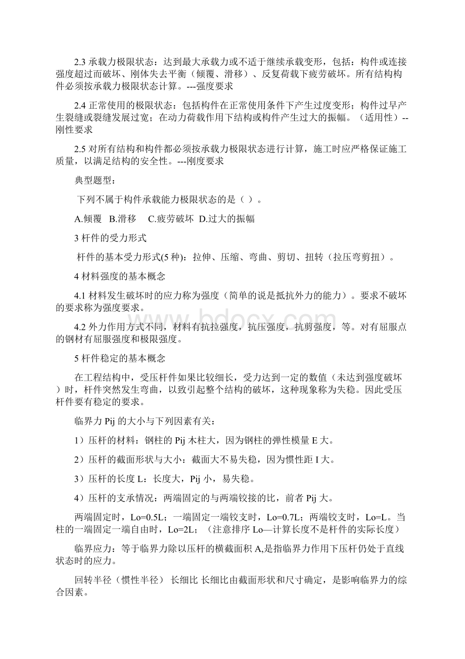 实务知识点Word格式文档下载.docx_第2页