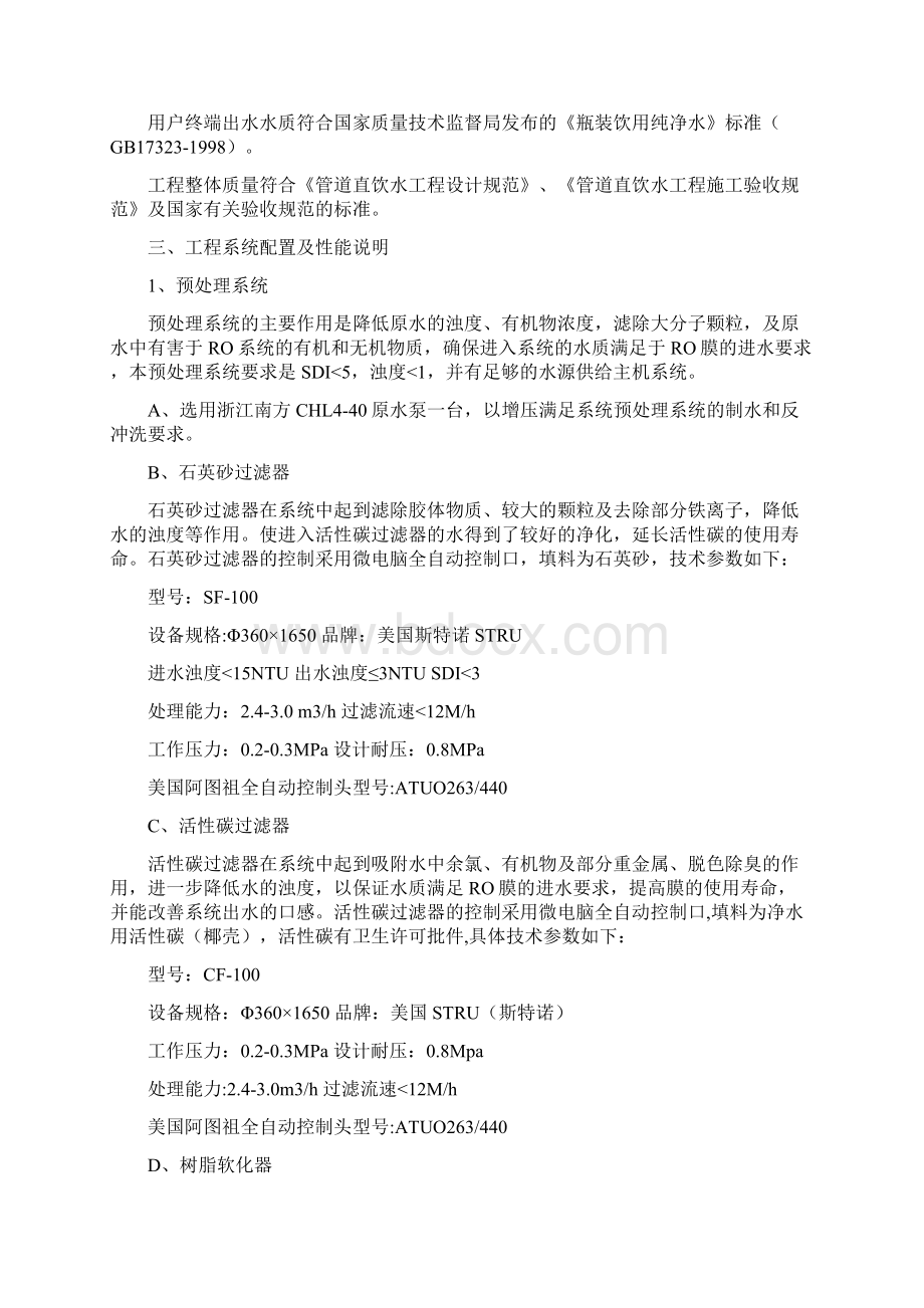 中心医院门诊大楼分质供水教程文件.docx_第3页