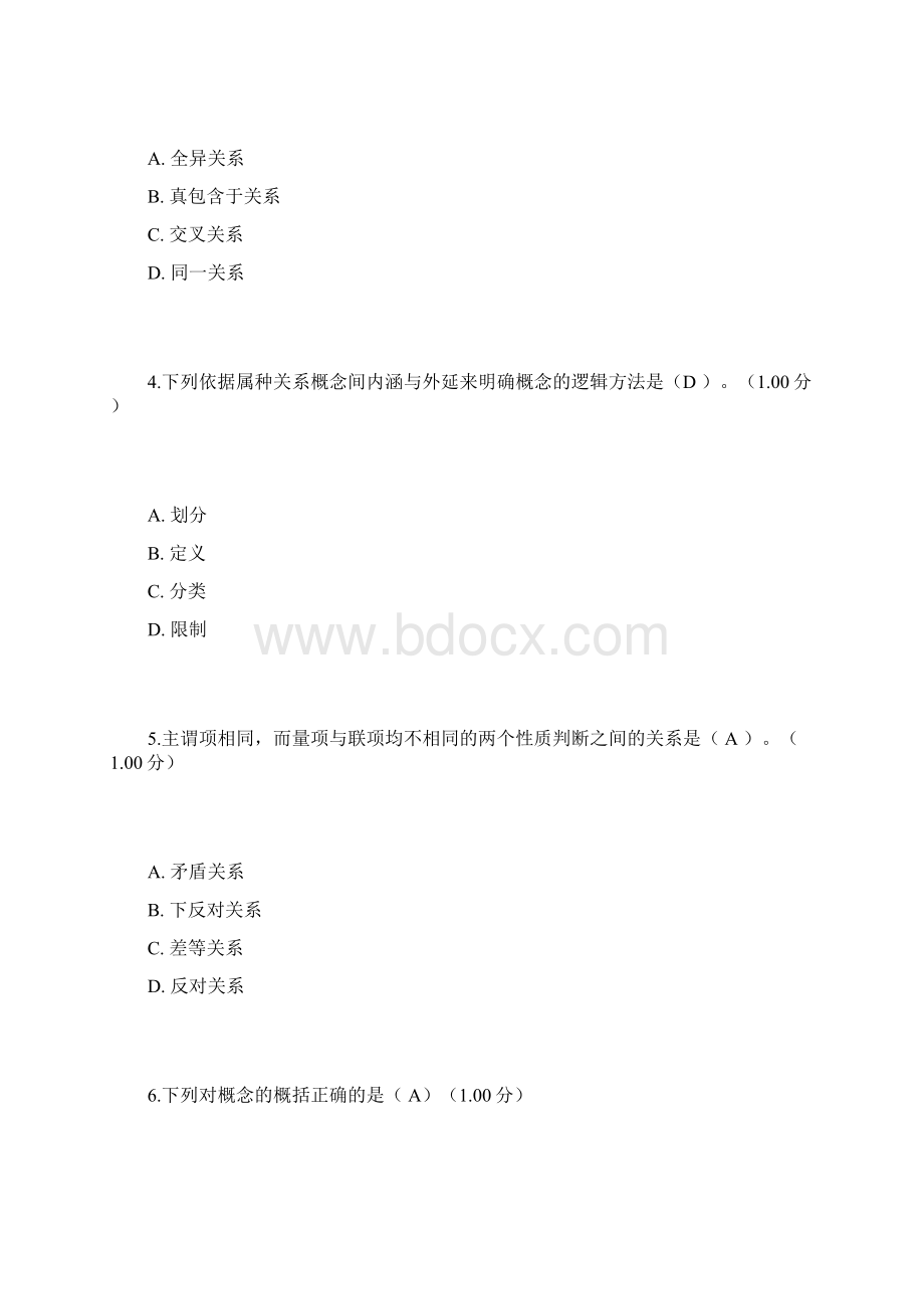 法律逻辑学作业一1课件资料Word文档格式.docx_第2页