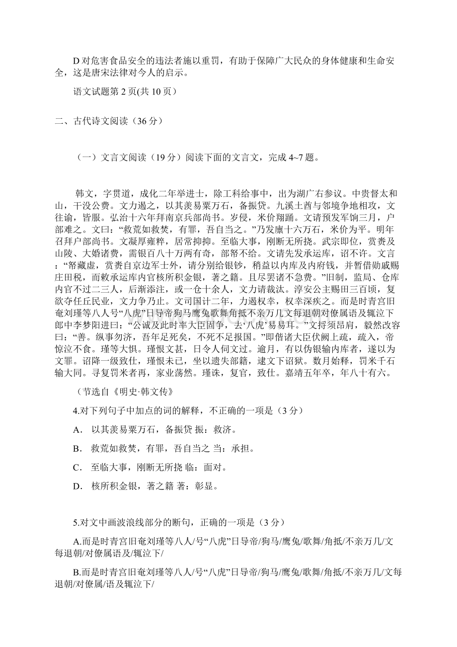 普通高等学校招生全国统一考试新课标2卷资料Word文档下载推荐.docx_第3页