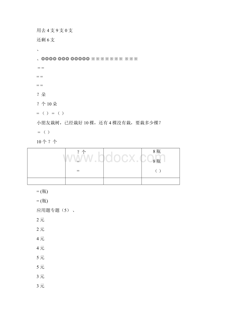 一年级数学上册应用题Word格式文档下载.docx_第3页