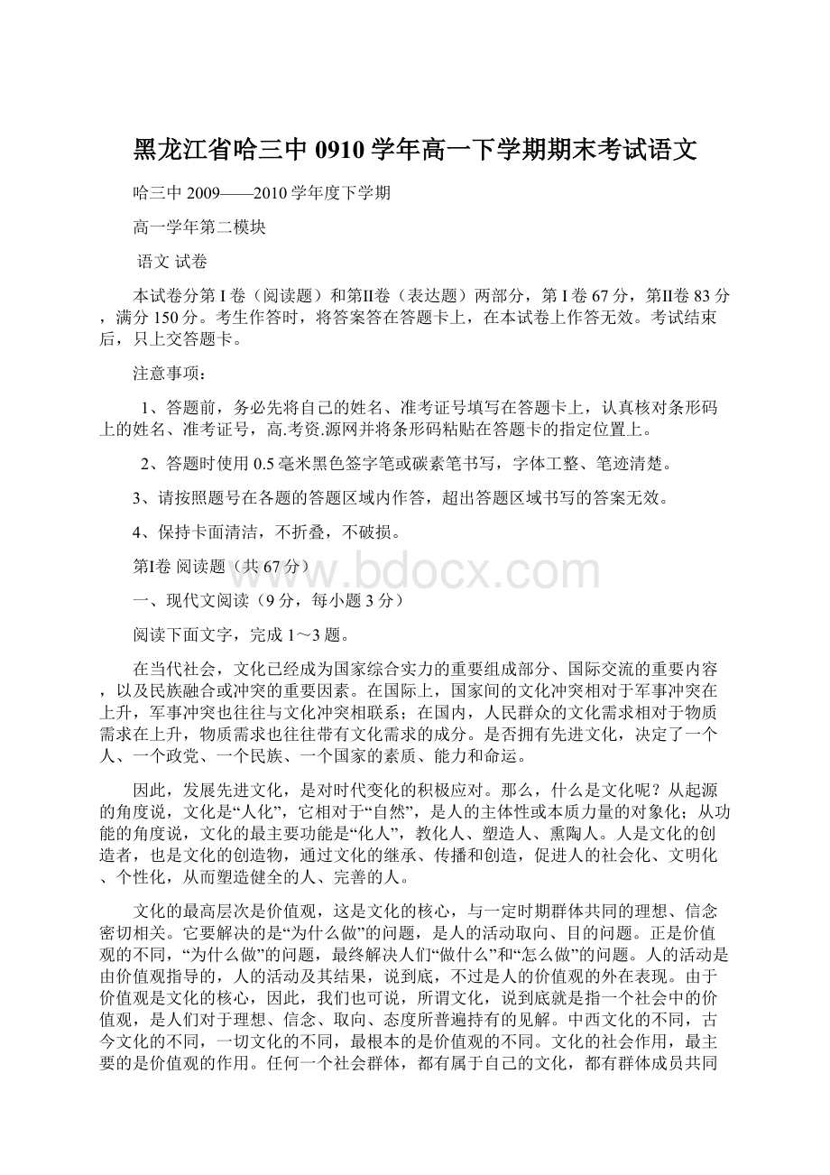 黑龙江省哈三中0910学年高一下学期期末考试语文.docx_第1页